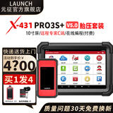 元征X431PRO5升级PRO3S+ V5.0远程专家C端版汽车电脑诊断仪检测仪 X431 PRO3S+ V5.0胎压套装版