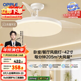 欧普（OPPLE）风扇灯吊扇灯遥控LED照明Ra98餐厅卧室吊灯变频低噪包安装 冰风白