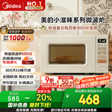 美的（Midea）小滋味系列微波炉变频家用奶油风百搭复古转盘式一级能效微波炉以旧换新20L（M2H2）