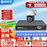 霸天安500万POE超高清室外监控器全套设备家用360度无死角带夜视全景摄像头手机远程监控套装户外工业级 500万】1路套装+送19英寸显示器 推荐【95%客选】选1T硬盘免费升级2T