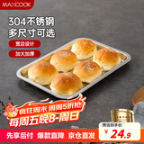 美厨（maxcook）304不锈钢盘子方盘 加深方盘长方形餐盘 烧烤托盘32cm MCFT6555
