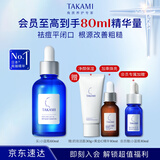 TAKAMI小蓝瓶精华液60ml角质修护祛痘祛闭口敏感肌补水保湿生日礼物