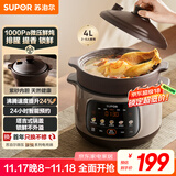 苏泊尔（SUPOR）【紫砂内胆】电炖锅电砂锅煲汤锅4L家用多功能炖汤锅微压快炖煲汤专用锅可预约4-5人DG40YC875
