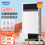 欧普（OPPLE）直流变频恒温浴霸灯照明排气一体卫生间浴室暖风机 【A款】石墨烯强导热|负离子除菌