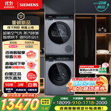 西门子（SIEMENS）小幸熨奢享版洗烘套装 超氧智投全自动洗衣机 热泵烘干机 智感烘干 WG54K7D80W+U80W 线下同款