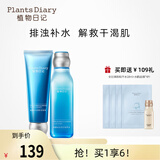 植物日记植酵水光深度补水保湿锁水精华水乳护肤品女士套装三件套国货礼盒 2件套组：洁面+精萃水