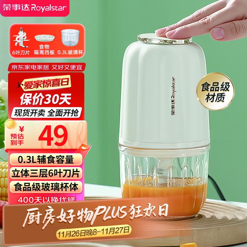 荣事达（Royalstar）辅食机婴儿家用宝宝料理机绞肉机多功能小型搅拌绞馅机碎肉蒜泥捣碎器300ml+6叶刀 RS-JR2068