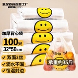 骄阳红加厚大号百只装家庭装超市专用餐饮同款塑料手提袋承重35斤环保