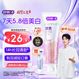 舒客法国天然酵素牙膏 美白牙齿去黄去渍 120g 樱花味新老随机发