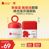 红色小象牛油果保湿润肤霜52g+婴童特润霜50g 日护夜养儿童面霜