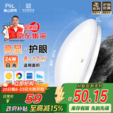 FSL佛山照明京东集采JC系列吸顶灯led卧室灯具阳台灯24W白光B包安装