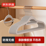 京东京造 橡胶漆衣架多功能收纳无痕防滑干湿两用肤感衣服架子 8个 高级灰