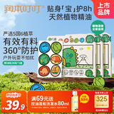 植物精油贴36片×3盒户外防护贴便携儿童宝宝卡通贴恐龙王国