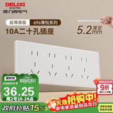 德力西（DELIXI）118型开关插座面板 CD696超薄美学大板 二十孔插座白色