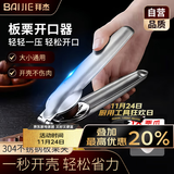 拜杰304不锈钢板栗开口器剥板栗神器栗子开壳器板栗夹开核桃夹剥壳器