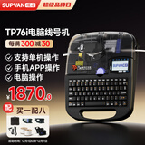 硕方线号机打号机号码管标签打印机 蓝牙电脑便携套管打码机热缩管打字机 TP-76i(76升级版 蓝牙电脑连接)