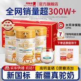 阿勒驼驼奶粉新疆正宗富硒益生菌骆驼奶粉中老年高钙驼乳粉420g新国标 【高定礼盒装】3罐礼盒装