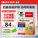 双心（Doppel herz）维生素d3k2镁三合一30片/盒 钙片男女士补钙促钙吸收