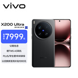 vivo X200 Ultra 16GB+1TB 卫星通信版 黑Ka 蔡司三大定焦大师镜头 蓝图自研影像双芯 AI手机