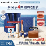 卡姿兰（Carslan）航海限定口红礼盒水雾吻唇膏双支装哑光滋润显白 生日礼物送女生