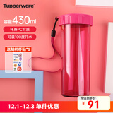 特百惠（Tupperware）莹彩430ml男女学生简约便携宽口户外运动夏季塑料水杯子 海棠红430ml1个