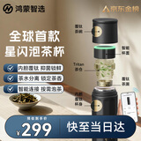 华为智选鸿蒙智选哈尔斯星闪智能泡茶杯覆钛保温杯450ml男女士送礼伴手礼