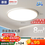 惠普普瑞护眼卧室吸顶灯现代简约led超薄中山灯具房间主灯包安装