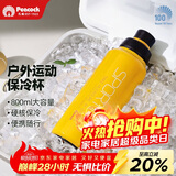 孔雀（Peacock）大容量运动杯 不锈钢水杯 便携保温杯保冷杯