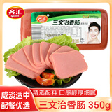 齐汇三文治香肠 0.7斤350g 早餐配餐 午餐肉火腿肠 熟食腊味 方便食品