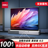 得力（deli）100英寸4:3投影机投影仪支架幕布半自动收卷 适配坚果极米当贝 简易家用办公投影仪 投影幕布50491
