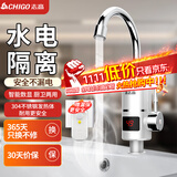 志高（CHIGO）电热水龙头快热小厨宝热水宝加热器即热式卫生间电热水器 阳台速热水龙头下进水KBR-H4X