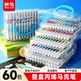 晨光（M&G）文具叠盒60色丙烯马克笔安全学生儿童水洗画笔记号笔荧光笔涂鸦手绘彩绘生日礼物APMT80H1