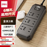 得力（deli）3C认证国标安全插座 插排/插线板/接线板/排插/拖线板 6位3米 总控开关 黑色 18341(03)