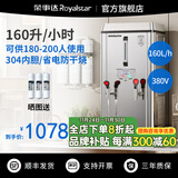 荣事达开水器商用饭店开水机工厂电热烧水器大容量不锈钢热水器学校工地商用饮水机热水机自动进水烧水炉 指针款【160L/15KW】380V丨三相电