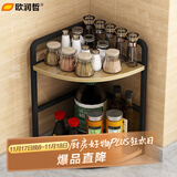 欧润哲厨房调料置物架台面转角三角多功能调味瓶罐收纳架家用二层储物架
