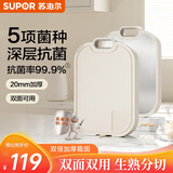 苏泊尔（SUPOR）抗菌砧板防霉家用可立双面20mm加厚切菜板水果案板BF453120AZ1