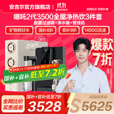 安吉尔【肖战代言】净水器家用直饮机 哪吒2代3500 国家补贴 1400G流速RO膜套装加热 矿物水净水机净饮机 【国补20%】【净热饮3件套】净水器+前置+管线机