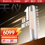 格力（GREE）天仪 新一级能效  变频自清洁 客厅圆柱空调立式柜机 家电国家补贴 以旧换新 3匹 一级能效 天仪柜机