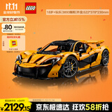 乐高（LEGO）积木拼装机械组系列42172 迈凯伦P1男孩玩具生日礼物