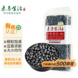 素养生活 有机黑豆450g 无染色  可打豆浆 东北杂粮粗粮真空包装