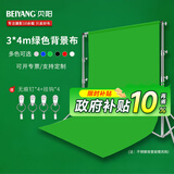 贝阳（beiyang）3*4米绿色背景布涤棉布影视抠像颜色正加密加厚可洗可烫直播摄影拍照抠像布拍照绿幕带支架