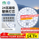 雷士（NVC）led灯盘吸顶灯替换灯芯灯板圆形磁吸模组灯管灯条24瓦白光