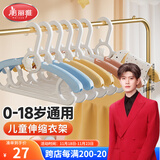 美丽雅儿童衣架【18只】可伸缩婴儿宝宝衣架0-18岁通用宝宝专用挂衣架