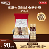 雀巢速溶咖啡 金牌 至臻原味咖啡2g*40条 醇品黑咖啡饮品