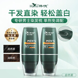 韩愢M7男士染发梳自然黑植物纯染发膏 男士专用短发遮盖白发染发剂