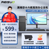 华橙 英特尔酷睿i5/i7/i9级十六核/4G独显高效办公企业家用游戏台式机电脑主机DIY组装机全套 单主机 配置三企业采购丨Intel十二核丨16G丨256G