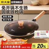 炊大皇炒锅铁锅免开锅家用炒菜锅32cm圆底防滑明火专用铁瓷TC32CG