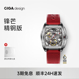 CIGA Design玺佳Z系列锋芒酒桶型镂空全自动机械表男年轻潮流手表 【1代锋芒】精钢版红色硅胶表带