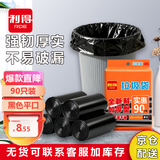 利得中号加厚垃圾袋可套90次桶 45cm*55cm*30只*3卷 垃圾桶分类