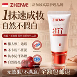 ZHENMI新加坡进口美白素颜霜懒人防晒隔离遮瑕三合一防水汗bb霜男女士